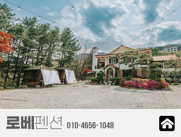 로베펜션