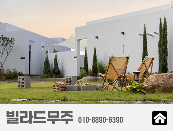 빌라드무주펜션
