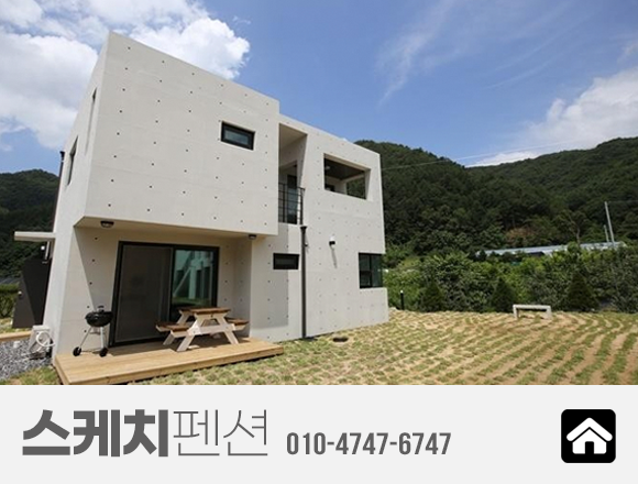 스케치펜션